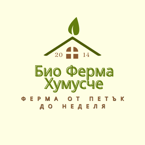 Био Ферма Хумусче (От Петък До Неделя)
