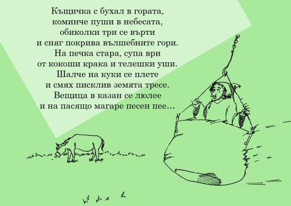 Аудио детска книжка "Приключенията на Доктор БО в страната отвъд мъглата" - Image 4