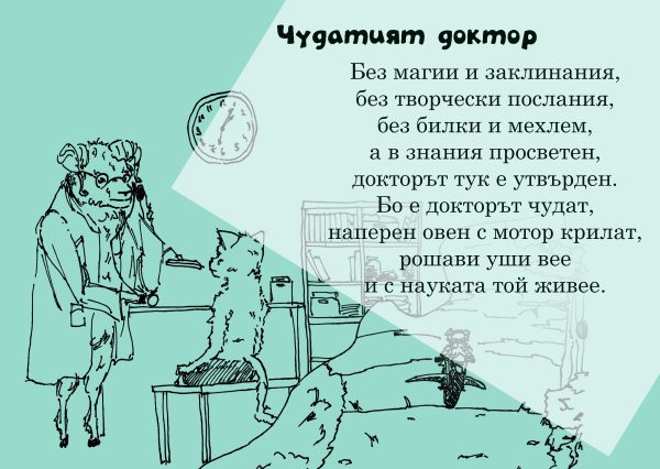Аудио детска книжка "Приключенията на Доктор БО в страната отвъд мъглата" - Image 5