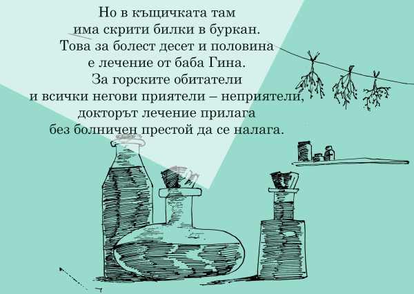 Аудио детска книжка "Приключенията на Доктор БО в страната отвъд мъглата" - Image 3