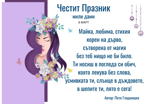 Персонализирана картичка с авторско стихотворение - Image 3