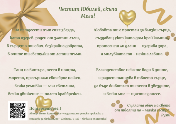 Персонализирана картичка с авторско стихотворение - Image 4