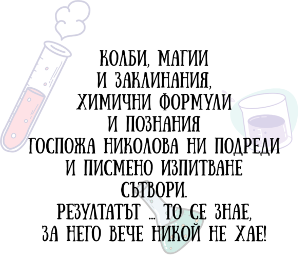 Картичка с индивидуален стих за твоя учител - Image 2