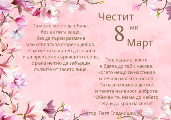 Персонализирана картичка с авторско стихотворение - Image 8