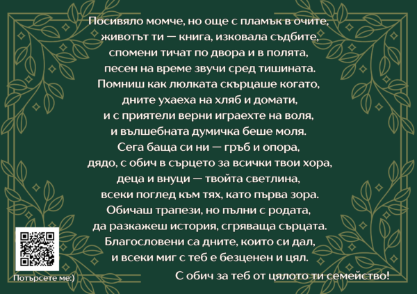 Персонализирана картичка с авторско стихотворение - Image 6