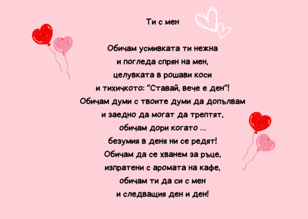 Персонализирана картичка с авторско стихотворение - Image 7