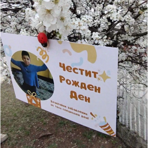 Персонализирана картичка с авторско стихотворение