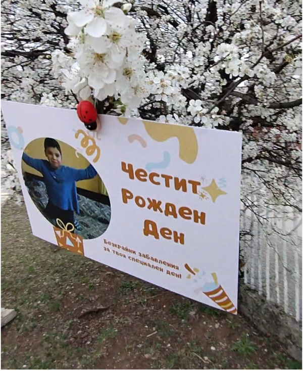 Персонализирана картичка с авторско стихотворение